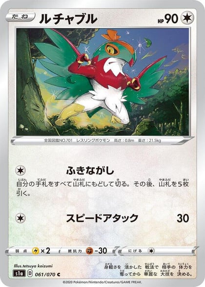 Hawlucha, S1a: VMAX Rising 061/070