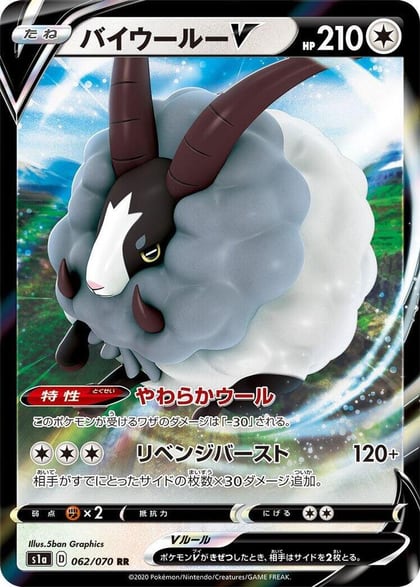 Dubwool V - 062/070, S1a: VMAX Rising 062/070