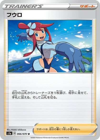 Skyla, S1a: VMAX Rising 066/070