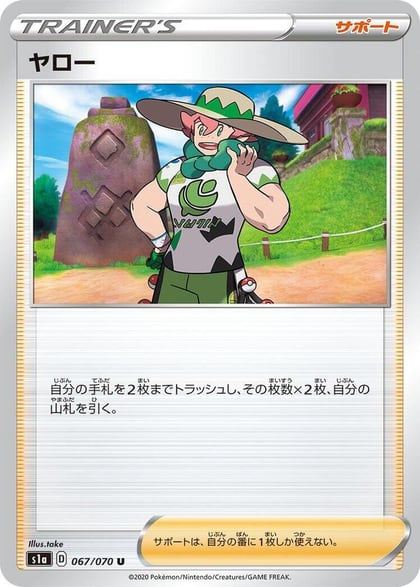Milo - 067/070, S1a: VMAX Rising 067/070