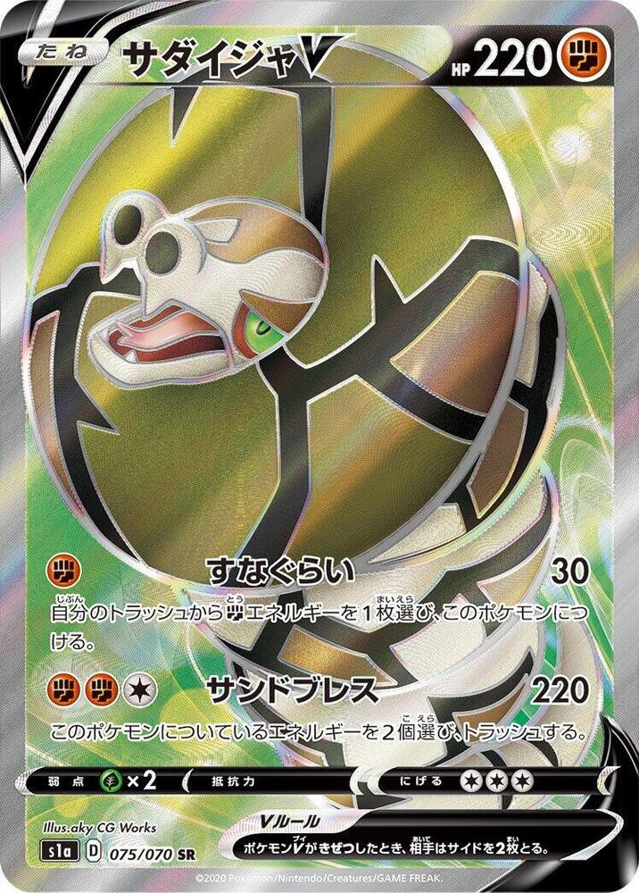 Sandaconda V - 075/070, S1a: VMAX Rising 075/070