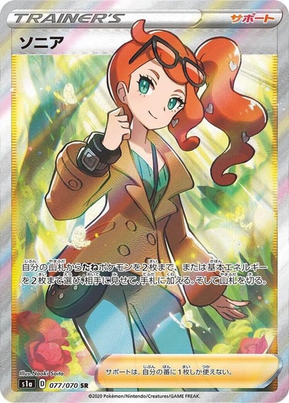 Sonia - 077/070, S1a: VMAX Rising 077/070