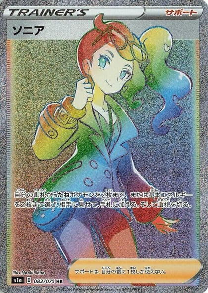 Sonia - 082/070, S1a: VMAX Rising 082/070