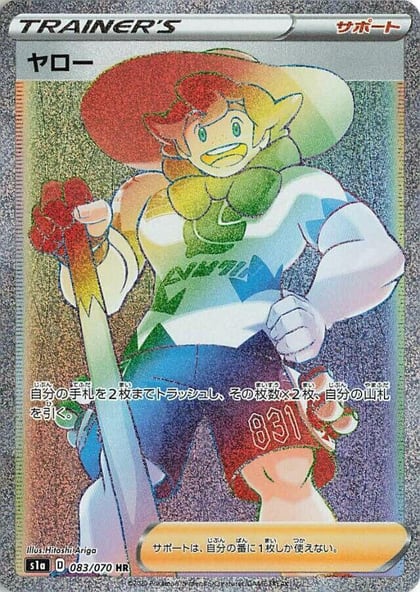 Milo - 083/070, S1a: VMAX Rising 083/070