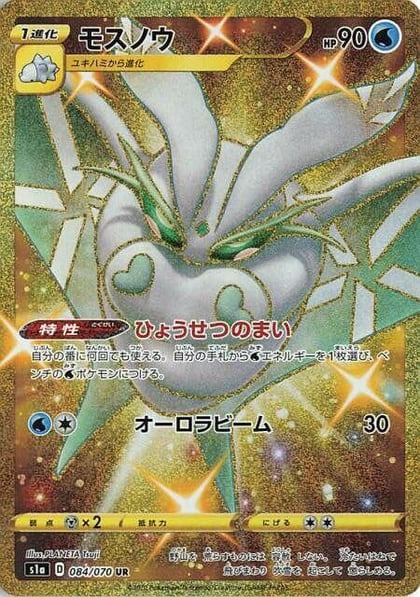 Frosmoth, S1a: VMAX Rising 084/070