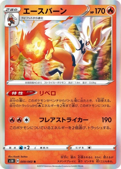 Cinderace, S1H: Shield 009/060