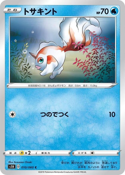 Goldeen, S1H: Shield 010/060