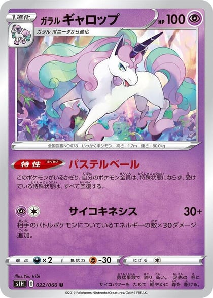 Galarian Rapidash, S1H: Shield 022/060