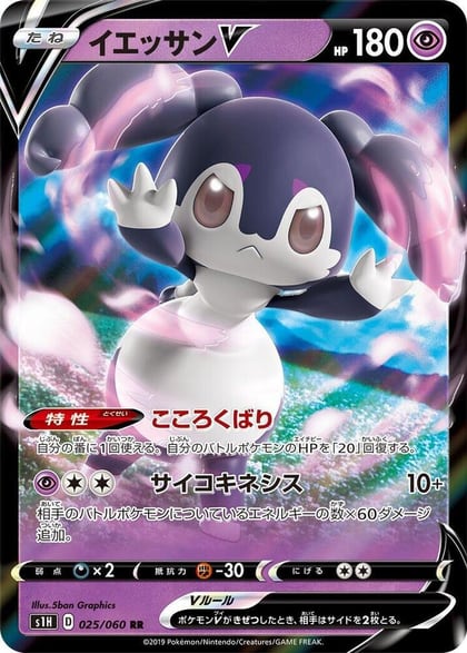 Indeedee V - 025/060, S1H: Shield 025/060
