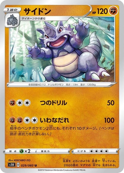 Rhydon, S1H: Shield 029/060