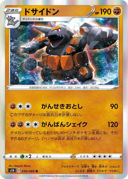 Rhyperior, S1H: Shield 030/060