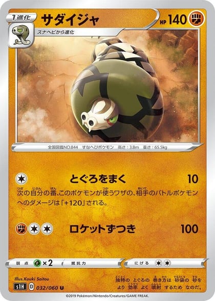 Sandaconda, S1H: Shield 032/060
