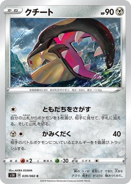 Mawile, S1H: Shield 039/060