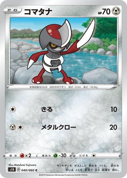 Pawniard, S1H: Shield 040/060
