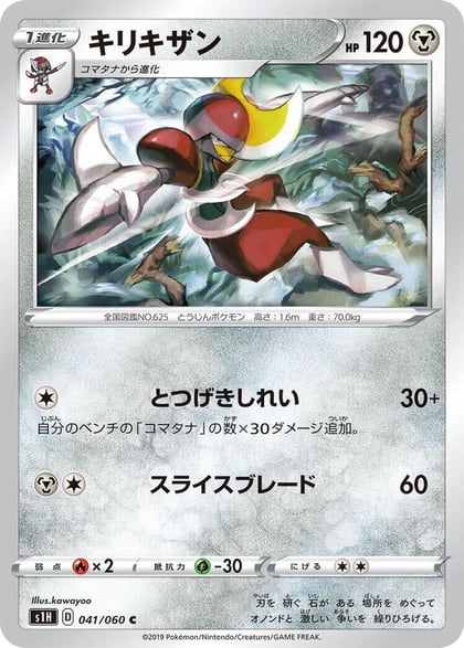 Bisharp, S1H: Shield 041/060