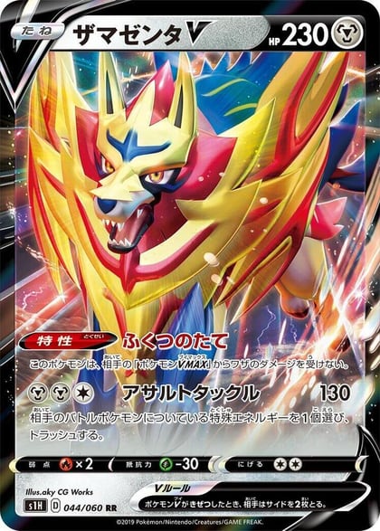 Zamazenta V - 044/060, S1H: Shield 044/060