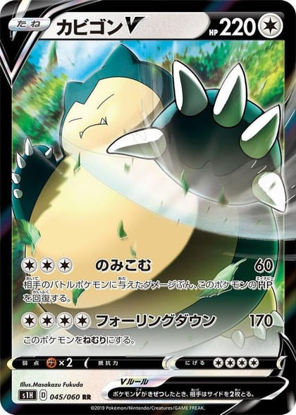 Snorlax V - 045/060, S1H: Shield 045/060
