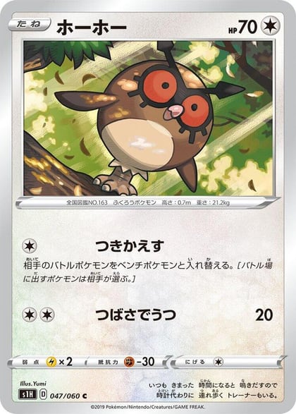 Hoothoot, S1H: Shield 047/060
