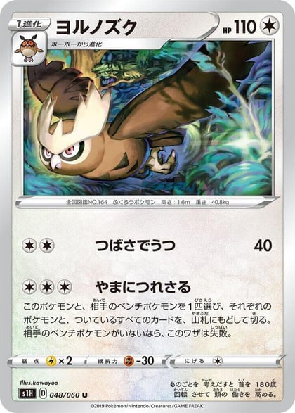 Noctowl, S1H: Shield 048/060