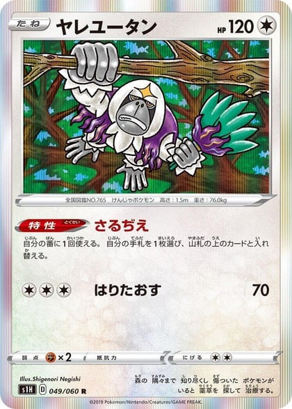 Oranguru, S1H: Shield 049/060