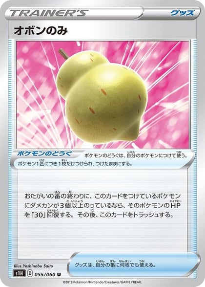 Sitrus Berry, S1H: Shield 055/060