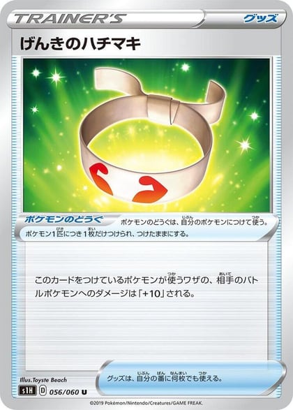 Vitality Band, S1H: Shield 056/060