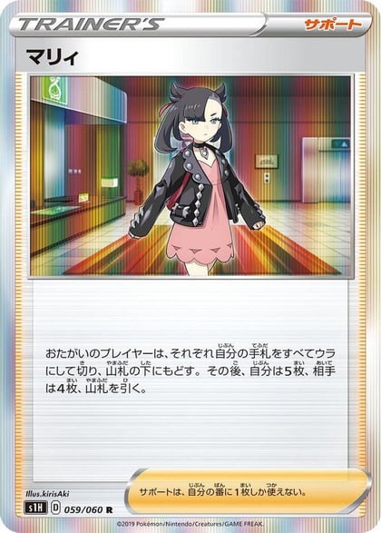Marnie - 059/060, S1H: Shield 059/060