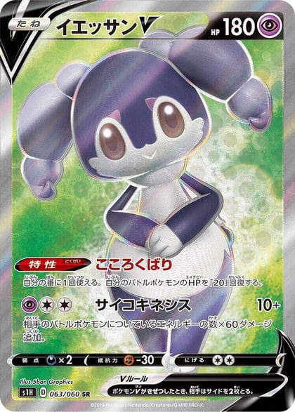 Indeedee V - 063/060, S1H: Shield 063/060