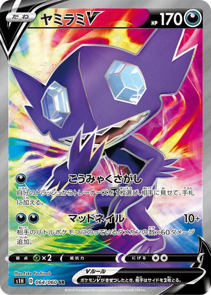 Sableye V - 064/060, S1H: Shield 064/060