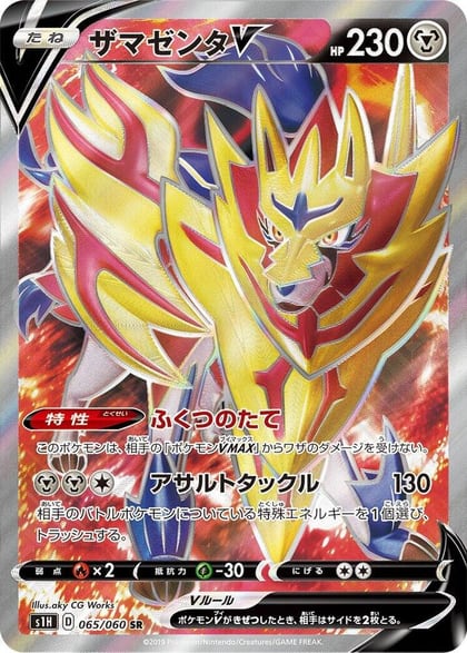 Zamazenta V - 065/060, S1H: Shield 065/060