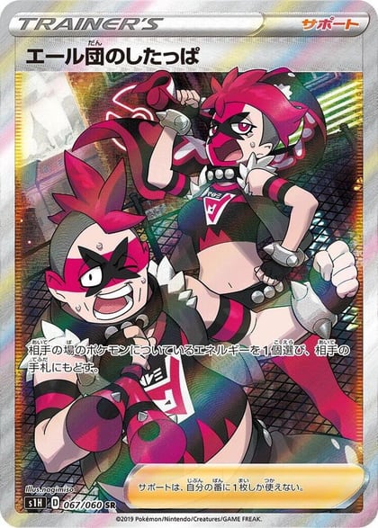 Team Yell Grunt - 067/060, S1H: Shield 067/060