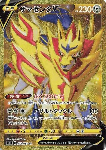 Zamazenta V - 073/060, S1H: Shield 073/060