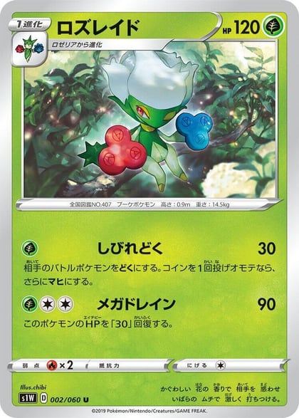 Roserade, S1W: Sword 002/060