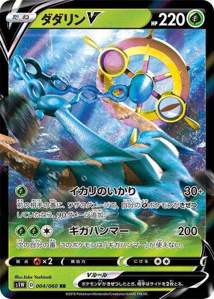 Dhelmise V - 004/060, S1W: Sword 004/060