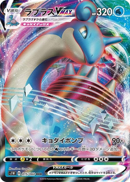 Lapras VMAX - 015/060, S1W: Sword 015/060