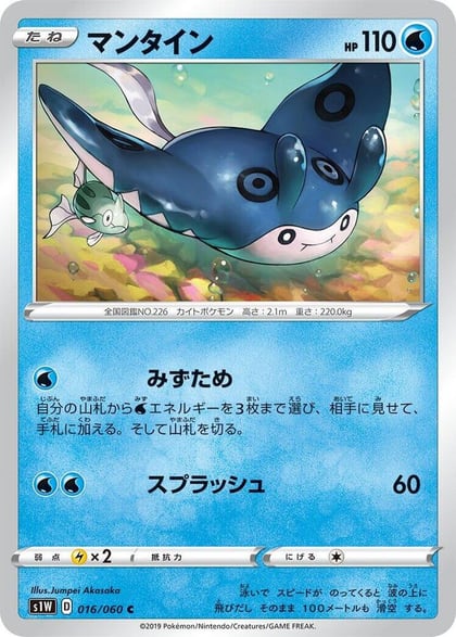 Mantine, S1W: Sword 016/060