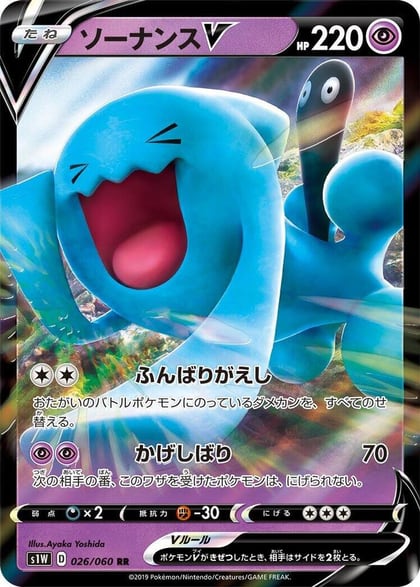 Wobbuffet V - 026/060, S1W: Sword 026/060