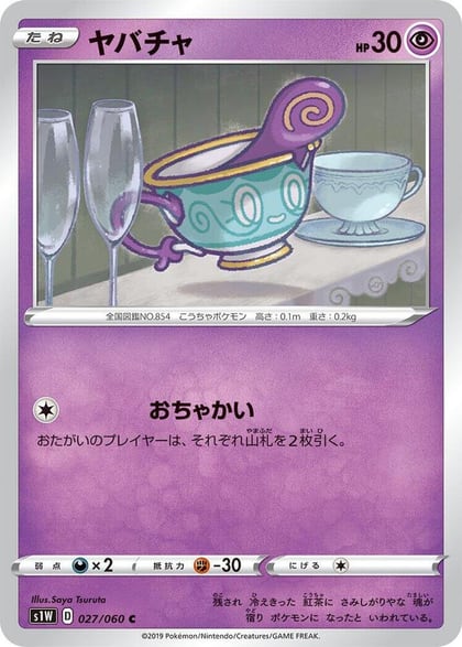Sinistea, S1W: Sword 027/060