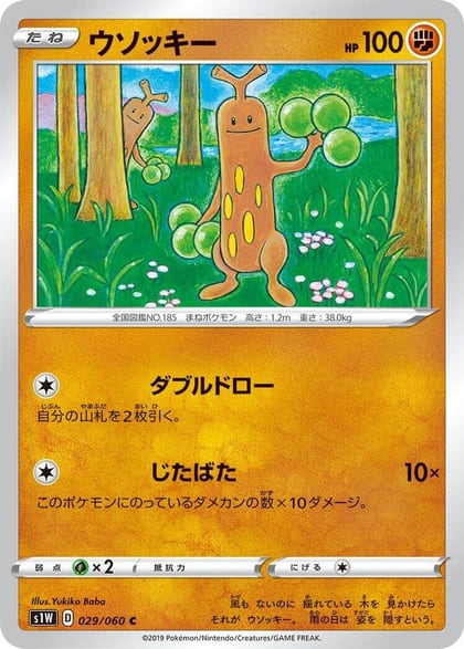 Sudowoodo, S1W: Sword 029/060