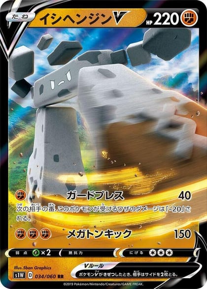 Stonjourner V - 034/060, S1W: Sword 034/060