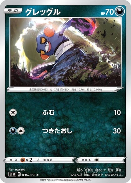 Croagunk, S1W: Sword 036/060