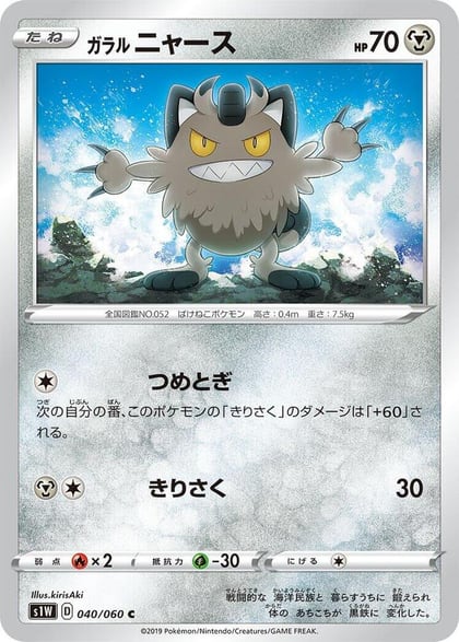 Galarian Meowth, S1W: Sword 040/060