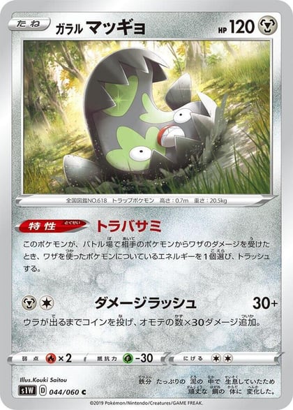 Galarian Stunfisk, S1W: Sword 044/060