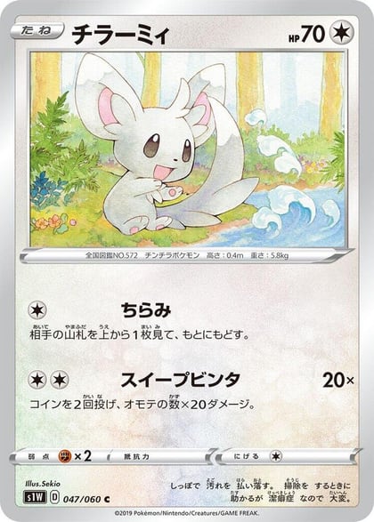 Minccino, S1W: Sword 047/060