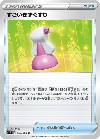 Hyper Potion, S1W: Sword 053/060