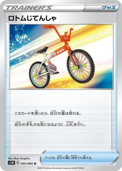 Rotom Bike, S1W: Sword 055/060