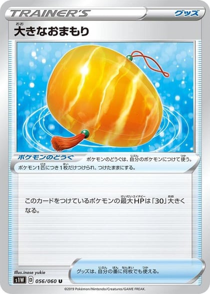 Big Charm, S1W: Sword 056/060