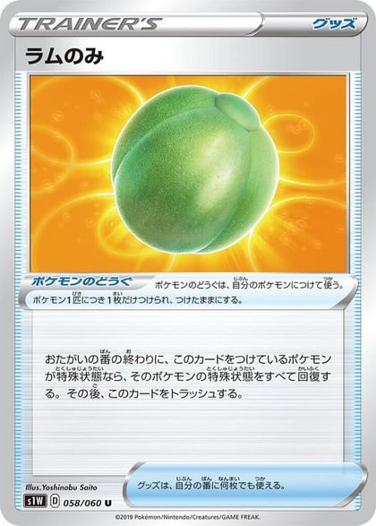 Lum Berry, S1W: Sword 058/060