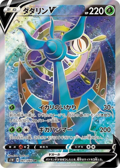 Dhelmise V - 061/060, S1W: Sword 061/060