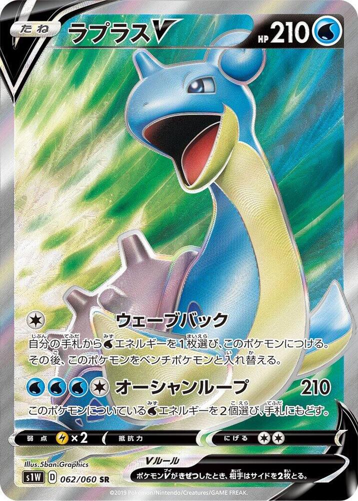 Lapras V - 062/060, S1W: Sword 062/060
